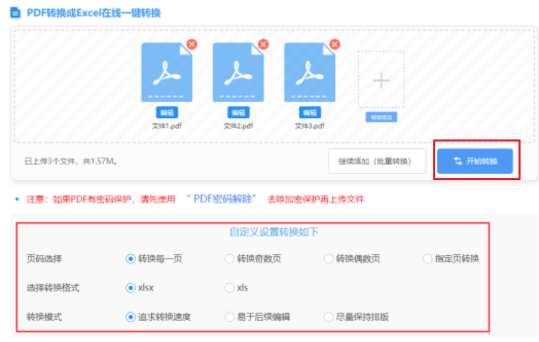 杏彩.app使用讲解 - 开始转换